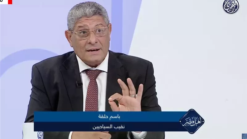 نقيب السياحيين: افتتاح المتحف المصري الكبير أعظم حدث تاريخي لمصر 