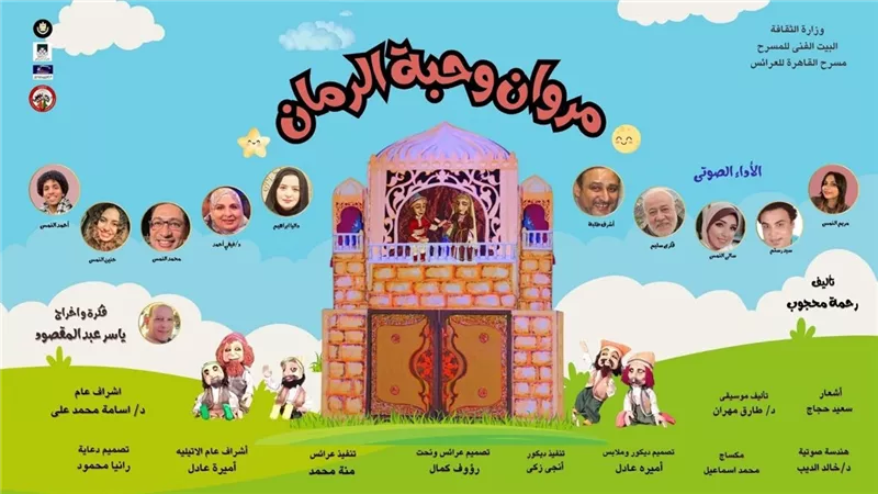 فرقة القاهرة للعرائس تواصل نشاطها الفني المكثف خلال نوفمبر