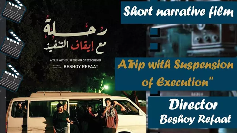 تأهل فيلمين لإعلام بني سويف لنهائيات المهرجان المصري الأمريكي للسينما والفنون 