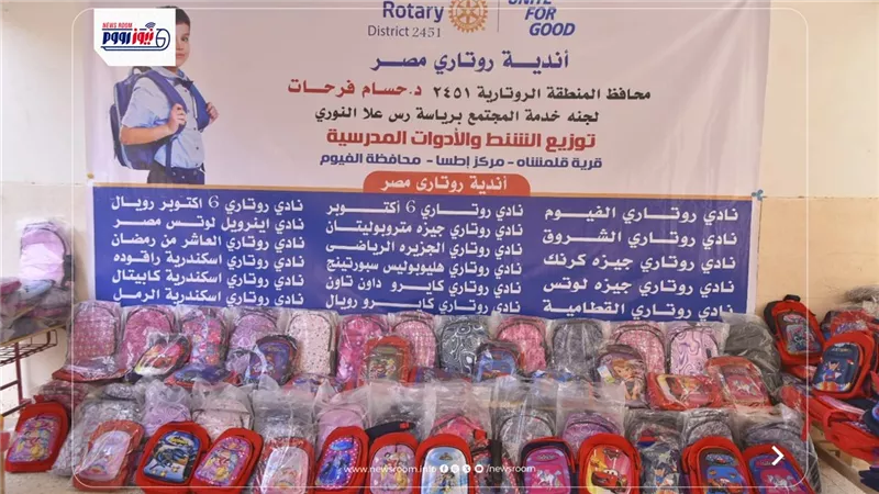 تنظيم حفل جديد لتوزيع شنط وأدوات مدرسية على 265 طالب بمحافظة الفيوم