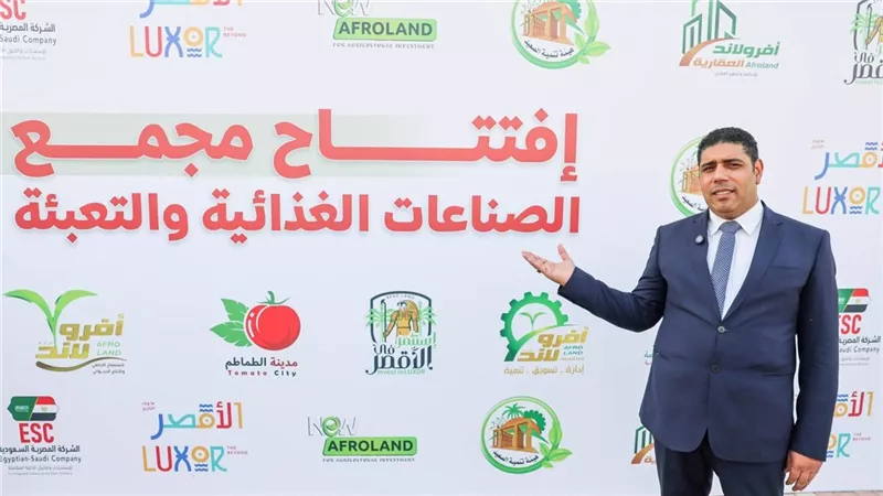عادل زيدان: مجمع الصناعات الغذائية بإسنا يجسد رؤية الرئيس السيسي 2030