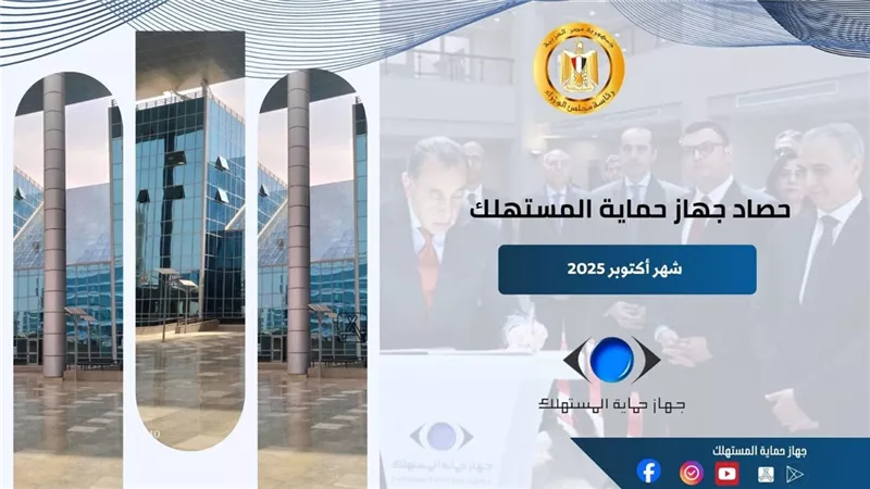 تفعيل منظومة الرصد الميداني استعدادًا لموسم تخفيضات 