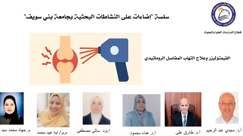 جامعة بني سويف تطلق منشورات بحثية جديدة وتسليط الضوء على ابتكارات علمية