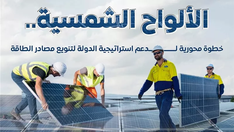 إنشاء مصانع وشراكات دولية لتعميق التصنيع المحلي لمكونات الطاقة الشمسية
