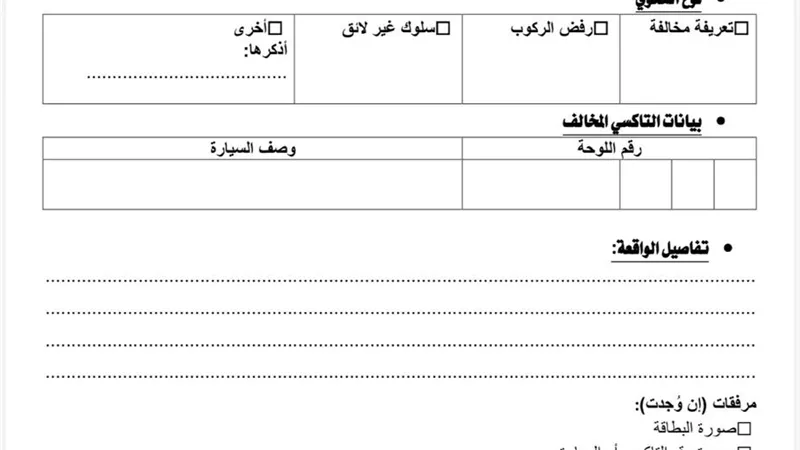 بعد تقرير «نيوز رووم».. بني سويف تطرح نموذجًا موحدًا لشكاوى التاكسي والأجرة