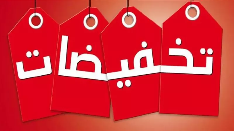 حماية المستهلك يحذر من التخفيضات الوهمية ويكثف الرقابة خلال الجمعة البيضاء