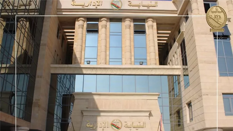 النيابة الإدارية تعلن تعليمات سحب وتقديم الملفات للمتقدمين لوظيفة معاون 2024