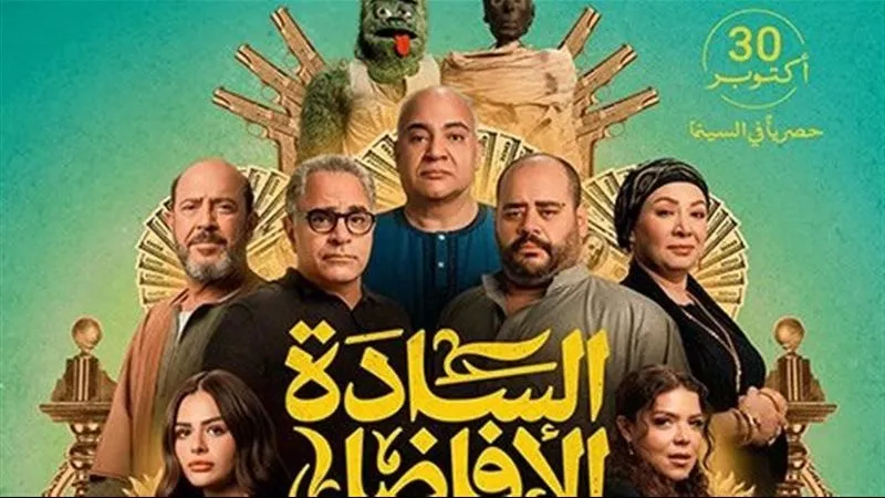 بالتزامن مع عرضه في السينمات.. فيلم السادة الأفاضل على منصة يانجو بلاي