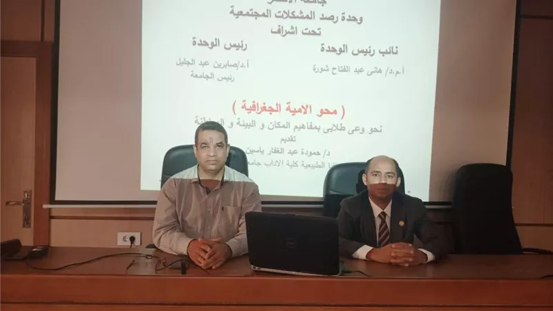 جامعة الأقصر تقيم ورشة عمل بعنوان محو الأمية الجغرافية