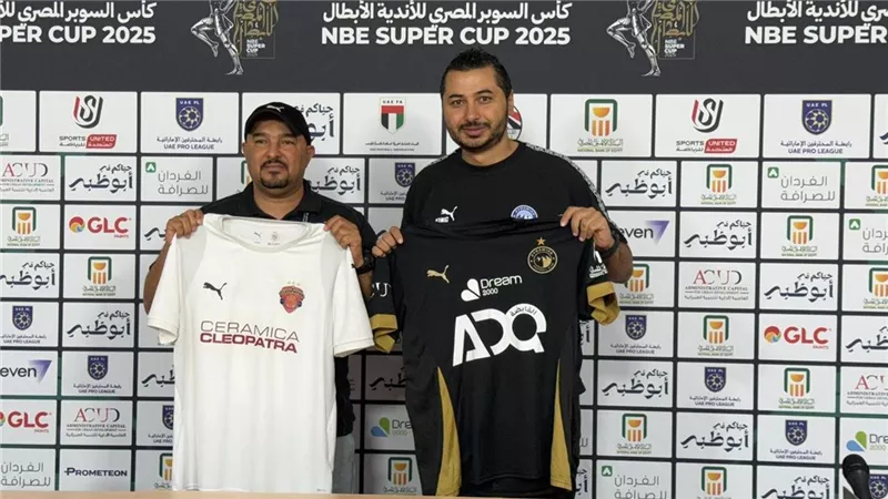 بيراميدز يظهر بالزي الأسود وسيراميكا كليوباترا بالأبيض غدُا في السوبر