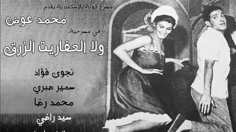 نجوى فؤاد عن تجاهل اسم محمد عوض: 