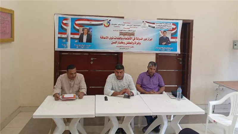 ندوة حول اهتمام الدولة بالفئات ذوى الإعاقة والمرأة والطفل وكبار السن بدمنهور