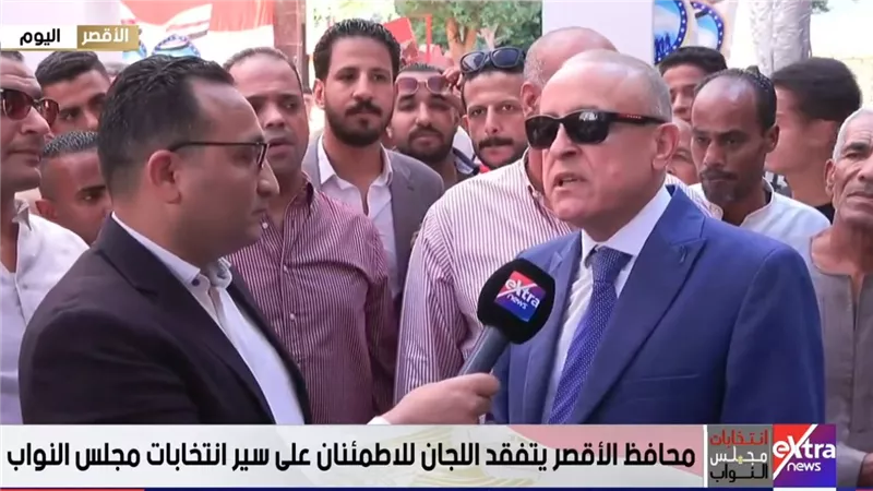 محافظ الأقصر: الشعب أثبت وعيه وحرصه على اختيار ممثليه بالبرلمان