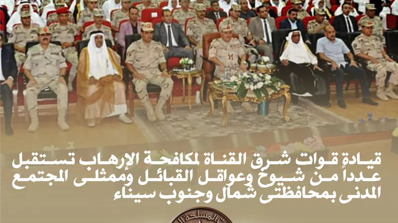 قوات شرق القناة لمكافحة الإرهاب تستقبل عدداً من شيوخ وعواقل القبائل 