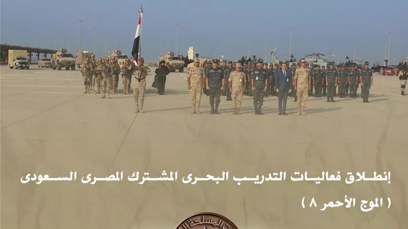 المتحدث العسكري: انطلاق فعاليات التدريب البحري المشترك المصري السعودي