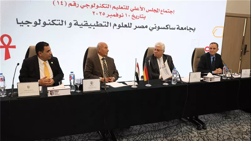 وزير التعليم العالي يترأس اجتماع المجلس الأعلى للتعليم التكنولوجي بجامعة ساكسو