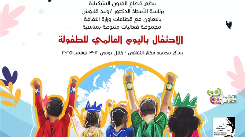 المركز القومي للمسرح والموسيقى والفنون الشعبية يوثق الاحتفال باليوم العالمي لل