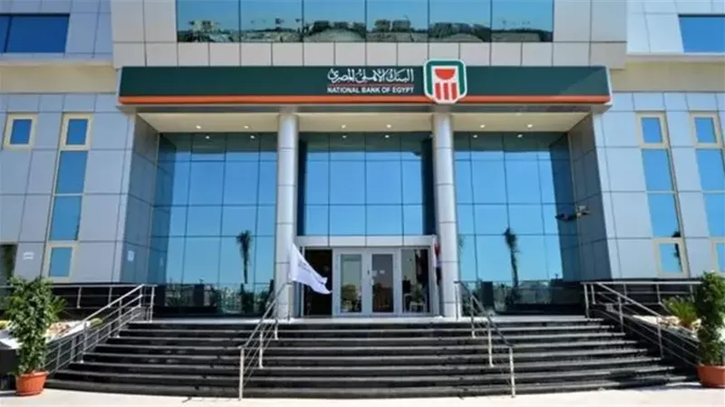 البنك الأهلي يقرر خفض أسعار الفائدة على الشهادات متدرجة العائد