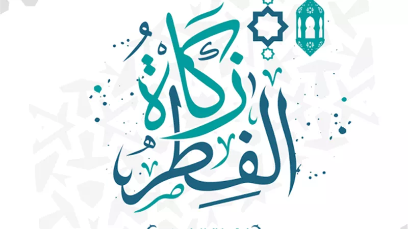 زكاة الفطر هل يجوز إخراجها قيمة أم عينيًا ؟ .. الدكتور مصطفى طنطاوي يجيب 