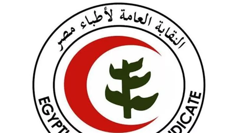 نقابة أطباء القاهرة تدين الاعتداء على طبيب بحلوان وتؤكد: لن نتسامح مع العنف ضد الطواقم الطبية