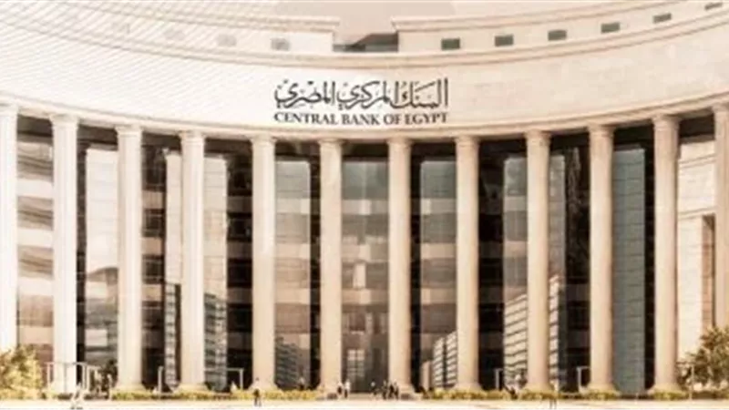 توقعات بتخفيض أسعار الفائدة فى مصر 150 نقطة فى اجتماع المركزي القادم