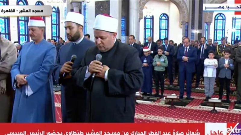 فيديو .. الرئيس السيسي يؤدي صلاة عيد الفطر يمسجد المشير بحضور قيادات الدولة