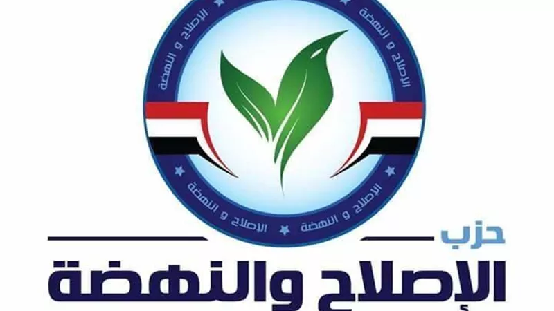 “الإصلاح والنهضة” ينظم صالونا سياسيا غدا الثلاثاء حول تمكين المرأة سياسيا