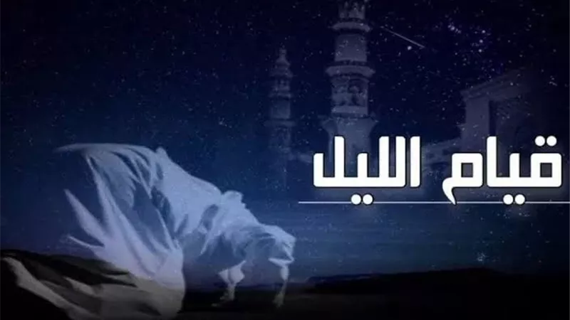 معجزات الثلث الأخير من الليل.. اغتنمه بـ 3 أمور وركعتان 
