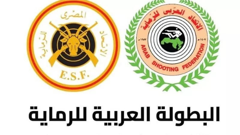 بداية من 22 ابريل.. مصر تستضيف البطولة العربية للرماية