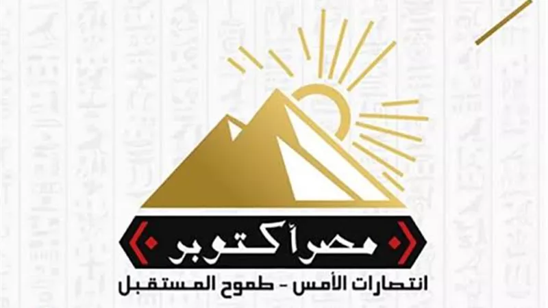 حزب مصر أكتوبر يهنئ الرئيس السيسي والقوات المسلحة بذكرى تحرير سيناء
