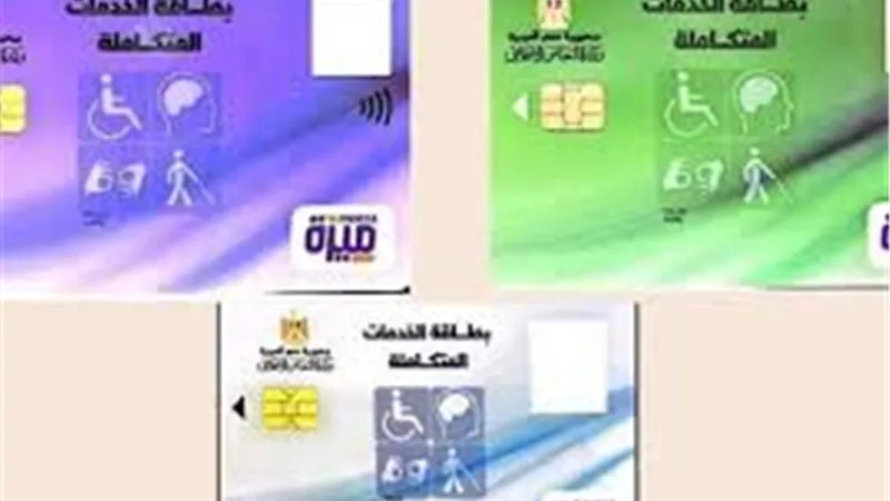  بالرقم القومي.. هل يمكن الاستعلام عن بطاقة الخدمات المتكاملة بالاسم؟.. اعرف التفاصيل الكاملة