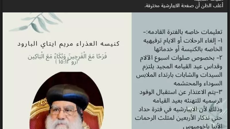 « كمال زاخر» يتهم المطرانية بـ «المغالاة» فى الحداد على الأنبا باخوميوس 