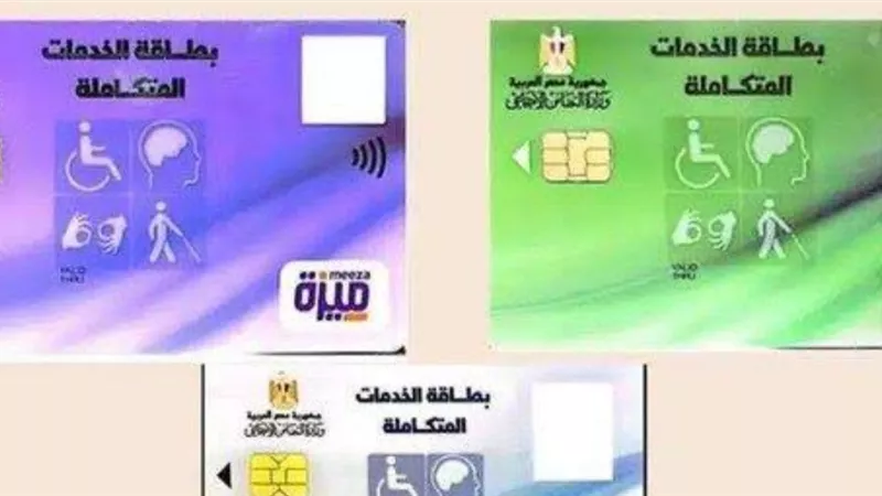 ما هي الفئات المستحقة للحصول على كارت الخدمات المتكاملة؟.. أبرزهم أصحاب متلازمة داون والشلل الدماغي