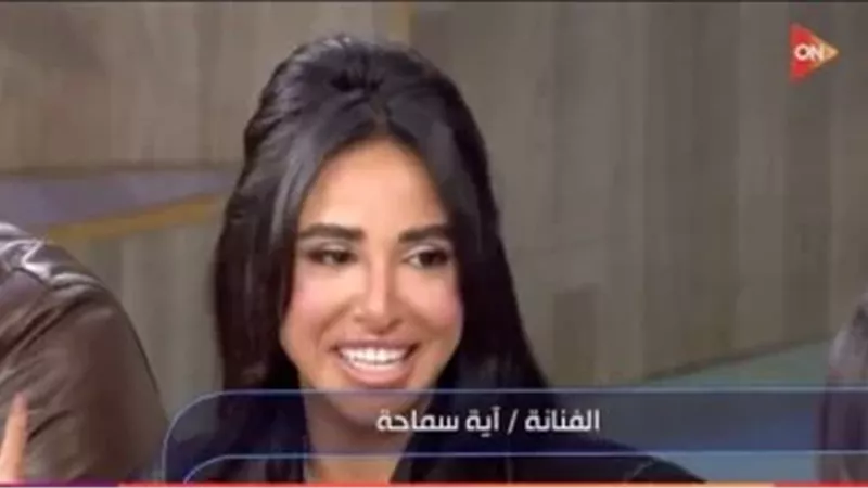 آية سماحة: عندى فوبيا من الطيارة ولما بركبها بقول للطيار نزلنى على جنب 