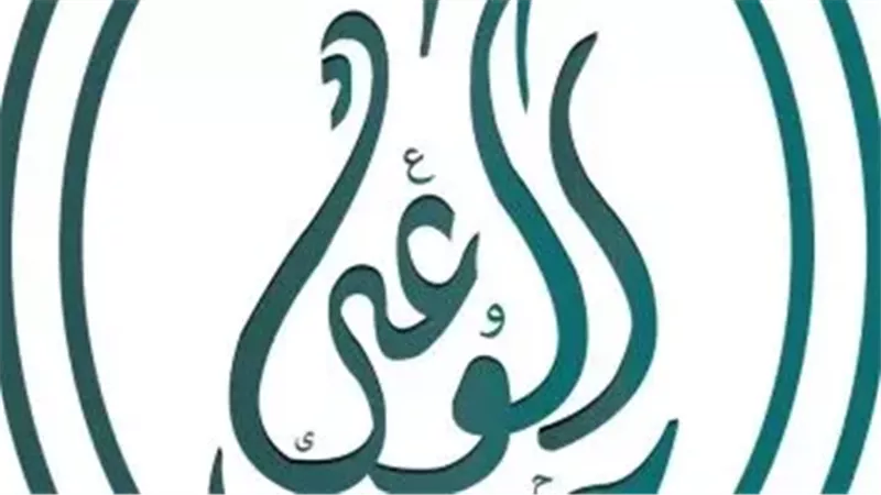 حزب الوعي: نرصد بقلق تحوّل النظام الدولي إلى سوق تُهيمن عليه المصالح  لخدمة شركات السلاح 