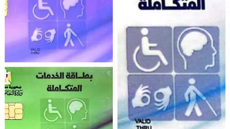 ما هي شروط الحصول على كارت الخدمات المتكاملة؟.. اعرف المستندات المطلوبة 