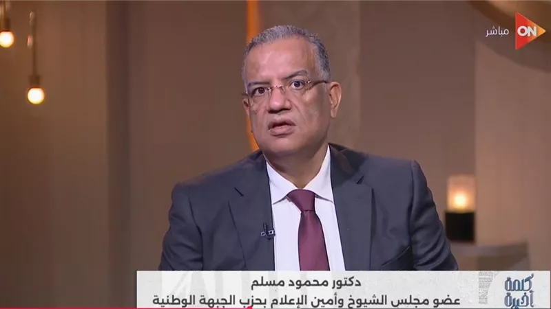 محمود مسلم: انتخابات النواب كانت طويلة ومنهكة وأثرت على المواطنين