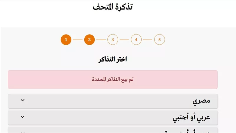 موقع المتحف الكبير خارج الخدمة.. مصدر: تم نفاد جميع التذاكر مصريين وأجانب  