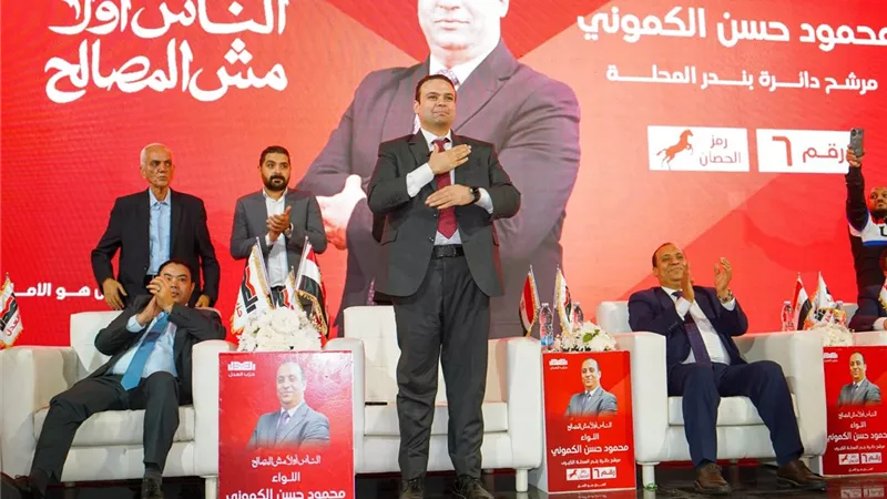 حزب العدل يعقد مؤتمر جماهيري حاشد لدعم اللواء محمود الكموني بالمحلة الكبرى