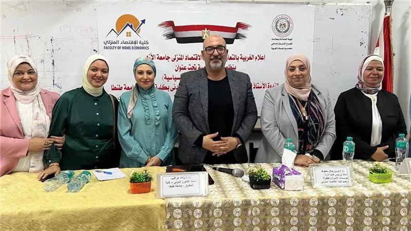 كلية الاقتصاد المنزلي بجامعة الأزهر تنظّم ندوة حول حق المرأة في صنع القرار