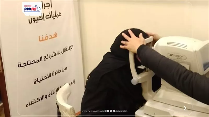 التضامن الاجتماعى إجراء 18 عملية عيون للمرضى غير القادرين بالفيوم