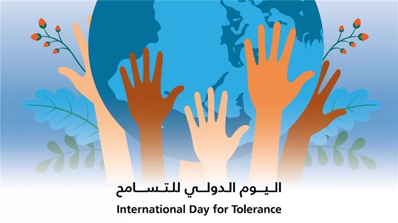 اليوم الدولي للتسامح.. حكماء المسلمين يدعو لإعلاء قيم التسامح والاحترام 