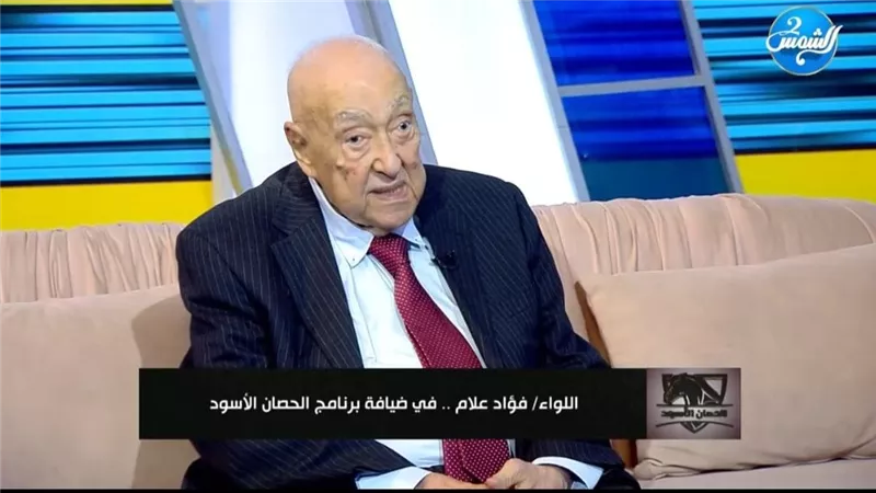 اللواء فؤاد علام: التكنولوجيا غيرت قواعد الأمن.. وواقعة «التبرع بالدم» الأصعب 