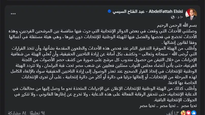 بسبب الشكاوى.. الرئيس السيسي يوجه بإلغاء استحقاق النواب جزئيا أو كليًا