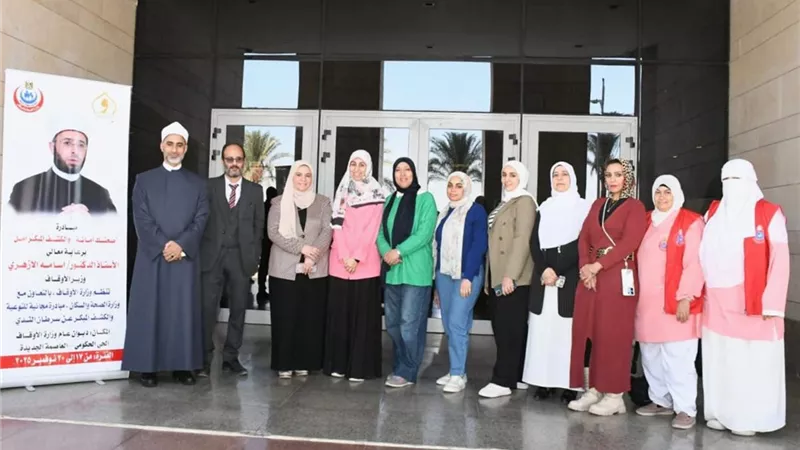 وزارة الأوقاف تنظم مبادرة للكشف المبكر عن سرطان الثدي