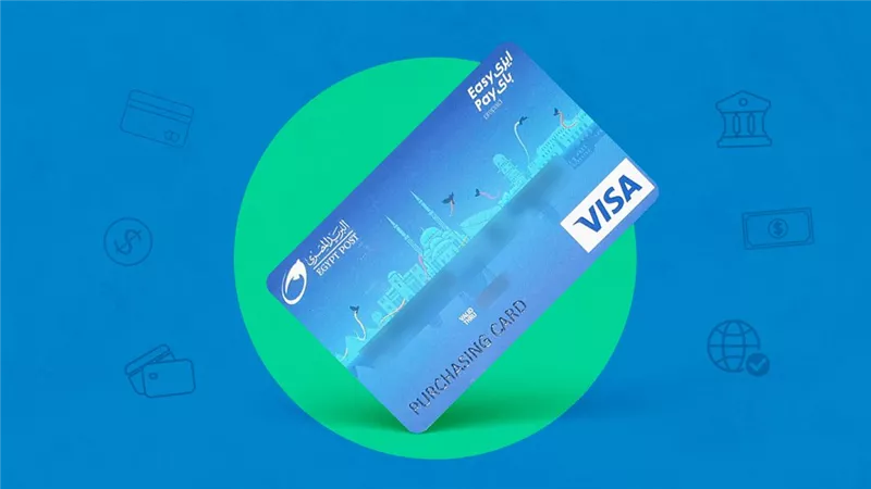 كيفية تفعيل فيزا البريد ميزة 2025 لأصحاب المعاشات خطوة بخطوة