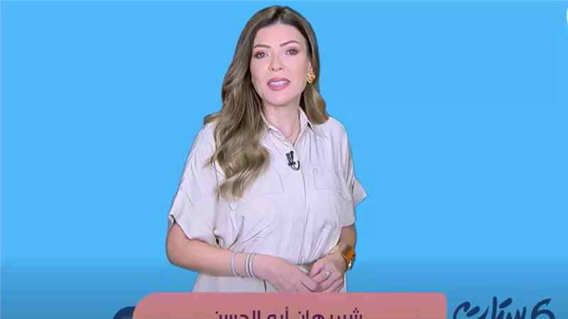شريهان أبو الحسن: «خفة الدم طريق سريع لقلب المرأة… بس مش على حساب الهيبة»