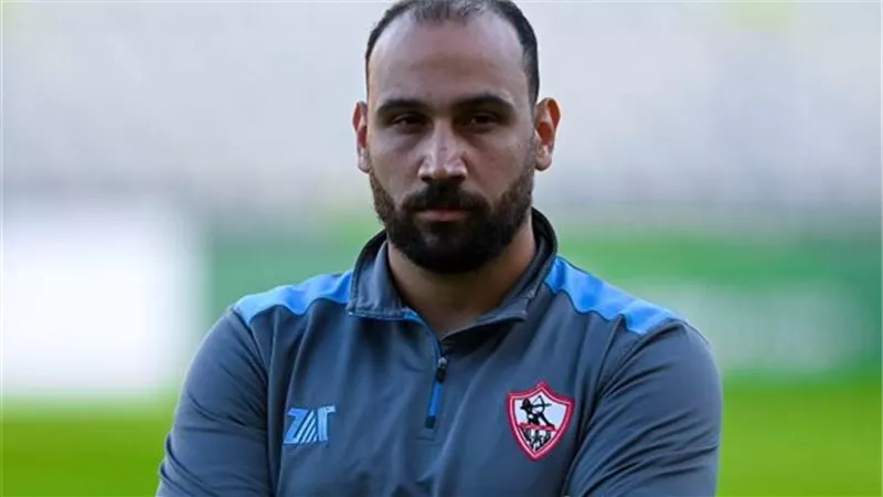 عاجل.. عضو الجهاز الفني للزمالك يعلن الرحيل رسميًا