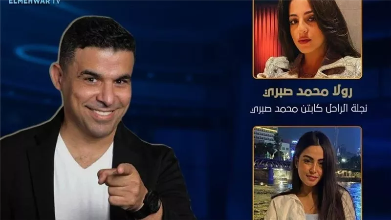خالد الغندور يستضيف بنات الكابتن الراحل محمد صبري في برنامجه اليوم 