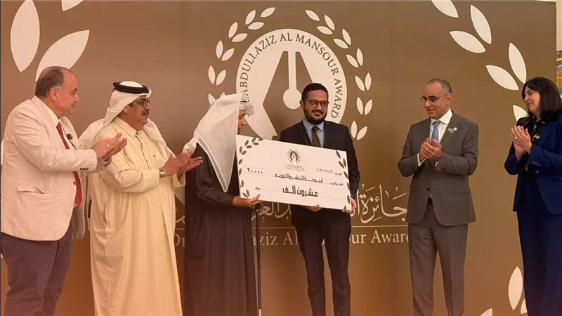 في أولى أيام معرض الكويت الدولي للكتاب (أرجوحة) المصرية تفوز بجائزة عبد العزيز